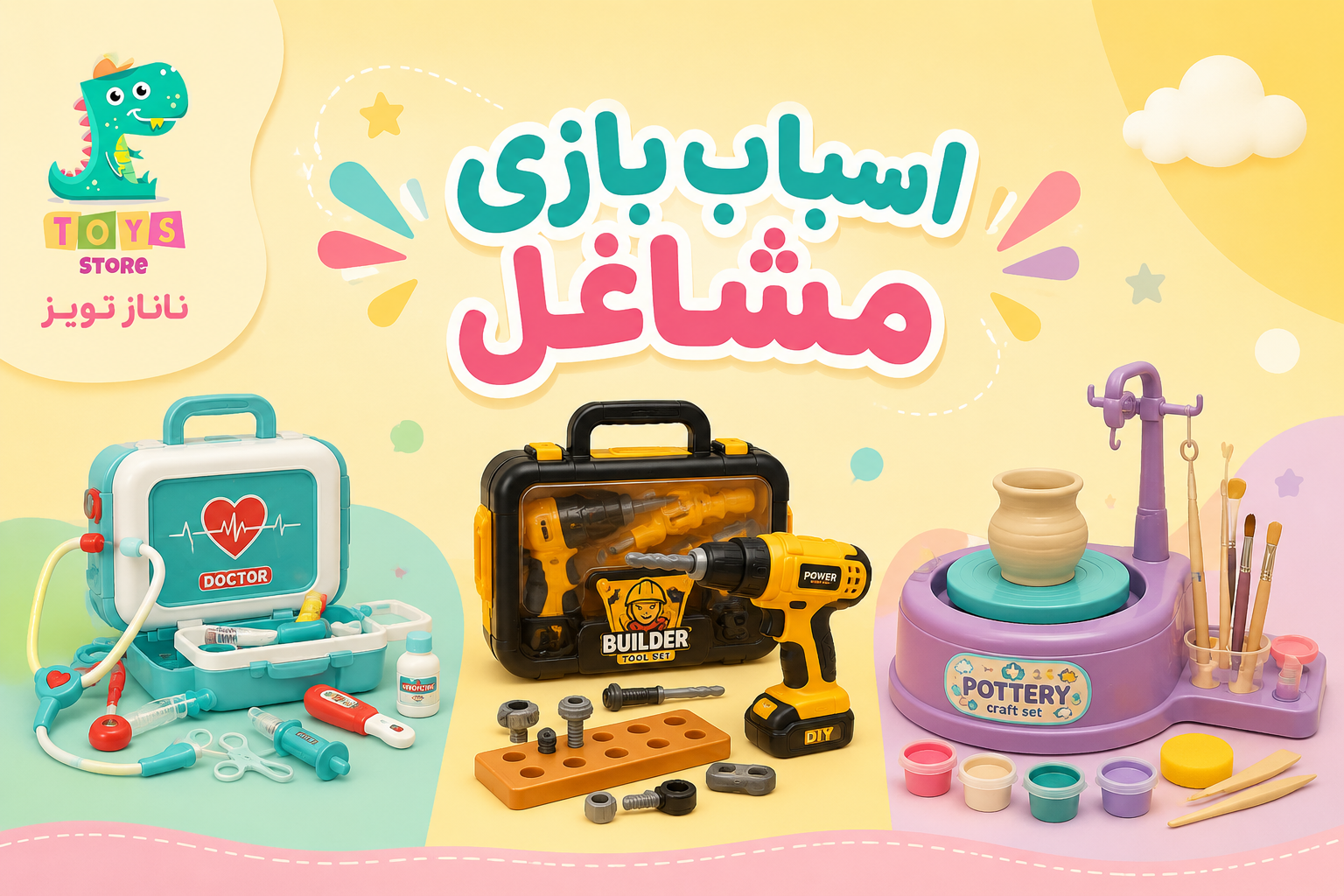 اسباب بازی مشاغل
